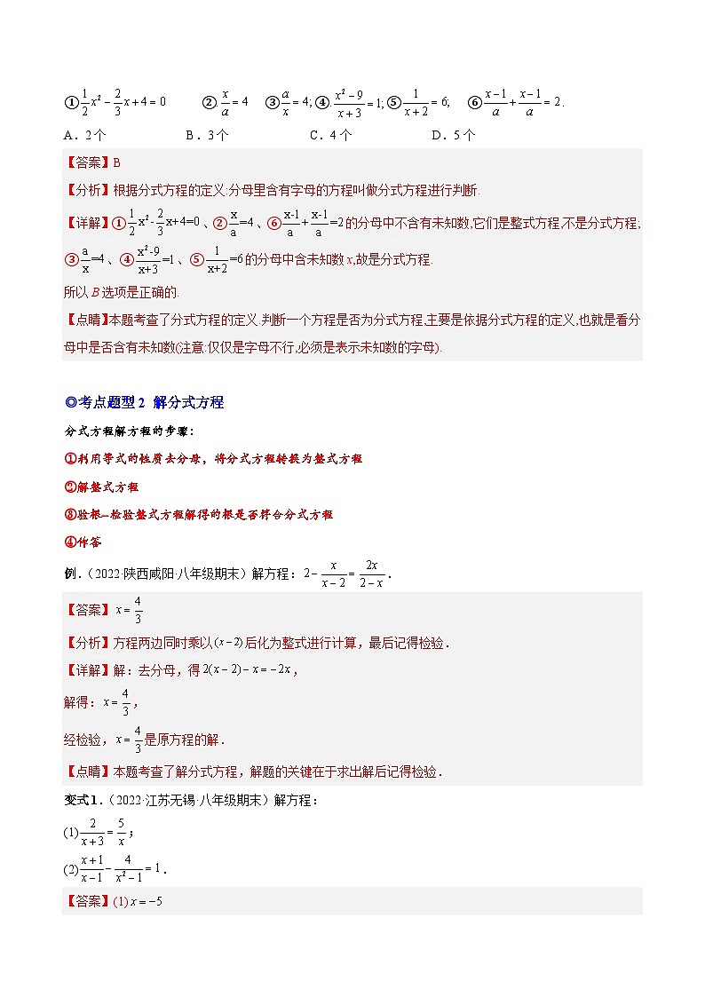 人教版数学八上同步考点分类训练专题20 分式方程和实际应用（解析版）第3页