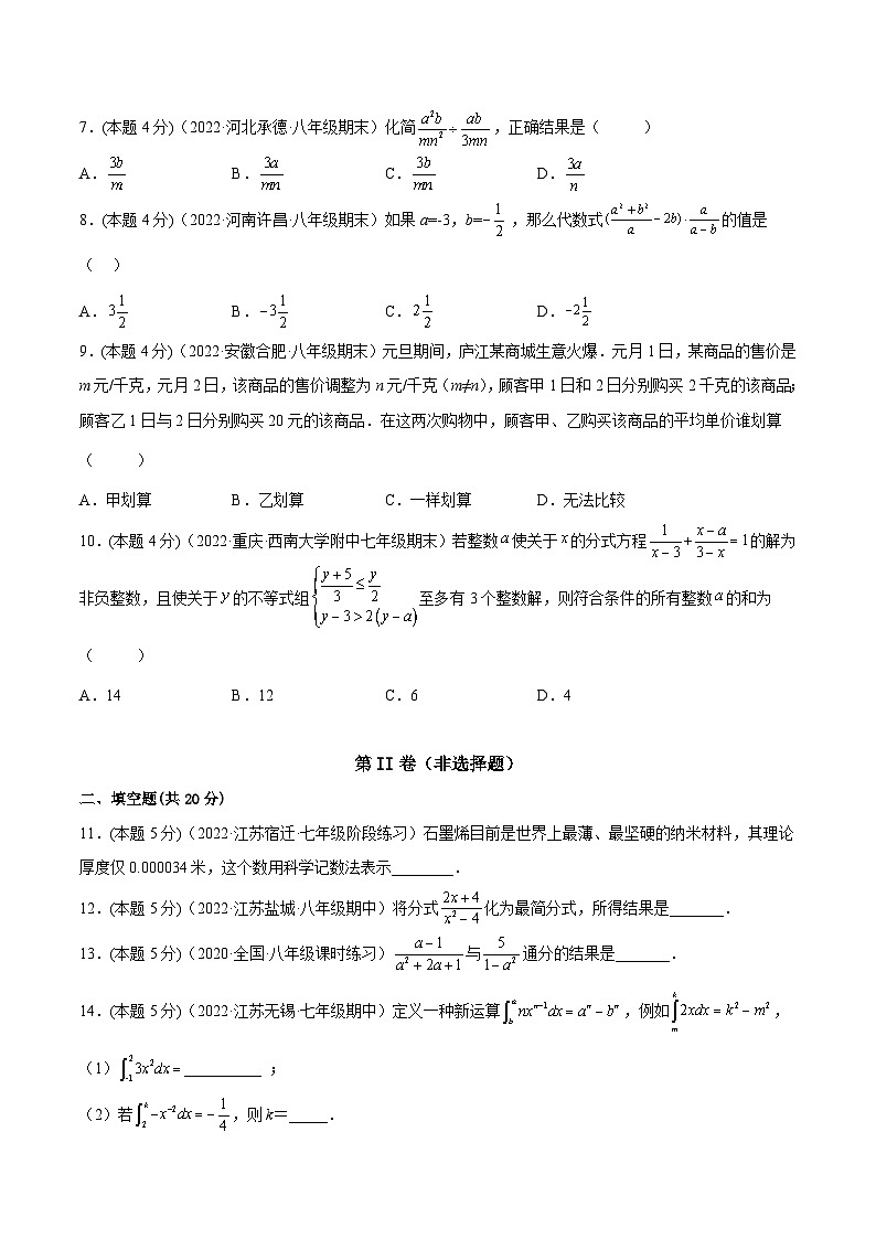 人教版数学八年级上册第15章 分式 章末检测卷（原卷版）第2页