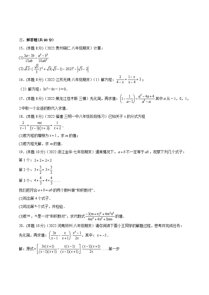 人教版数学八年级上册第15章 分式 章末检测卷（原卷版）第3页