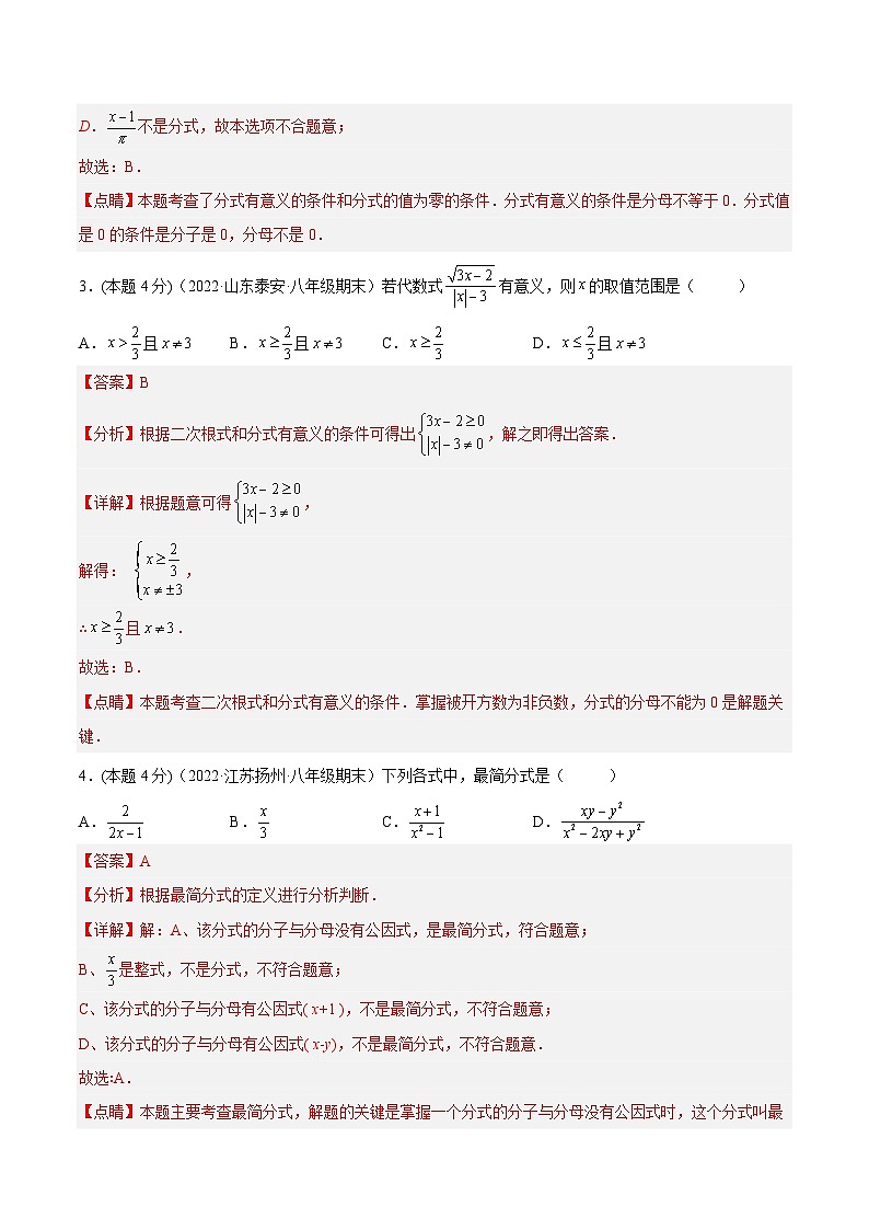 人教版数学八年级上册第15章 分式 章末检测卷（解析版）第2页