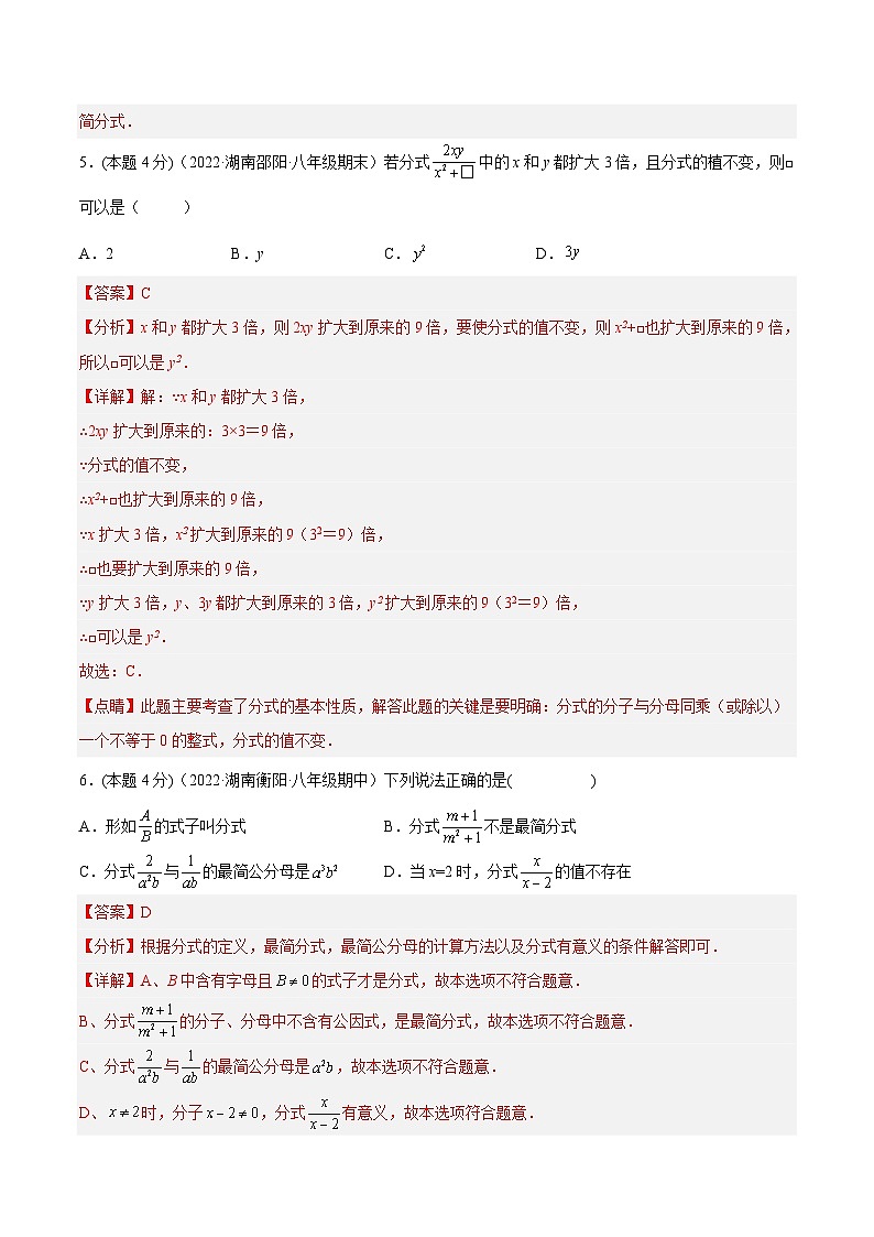 人教版数学八年级上册第15章 分式 章末检测卷（解析版）第3页