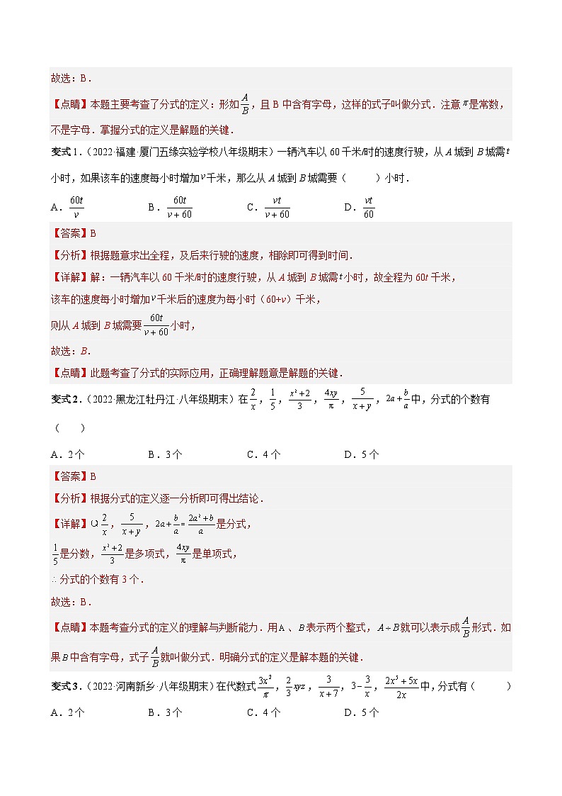 人教版数学八上同步考点分类训练专题18 分式的概念和性质（解析版）第2页