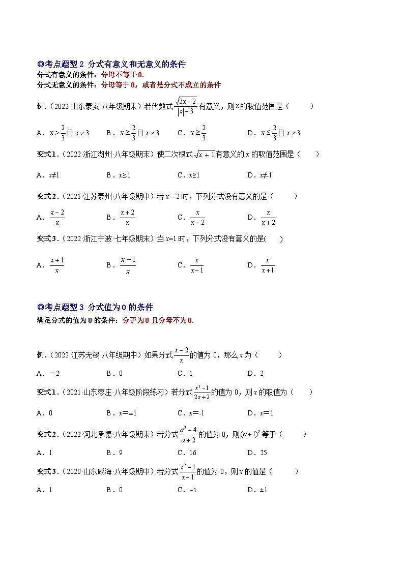 人教版数学八上同步考点分类训练专题18 分式的概念和性质（原卷版）第2页