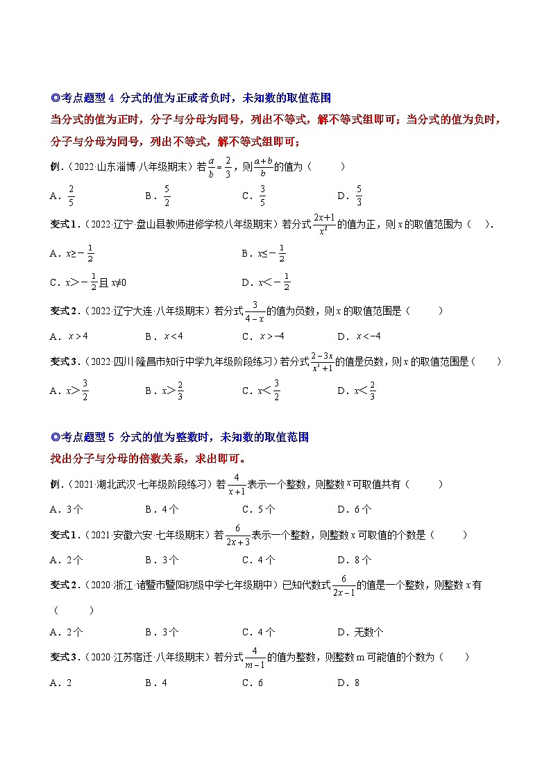 人教版数学八上同步考点分类训练专题18 分式的概念和性质（原卷版）第3页