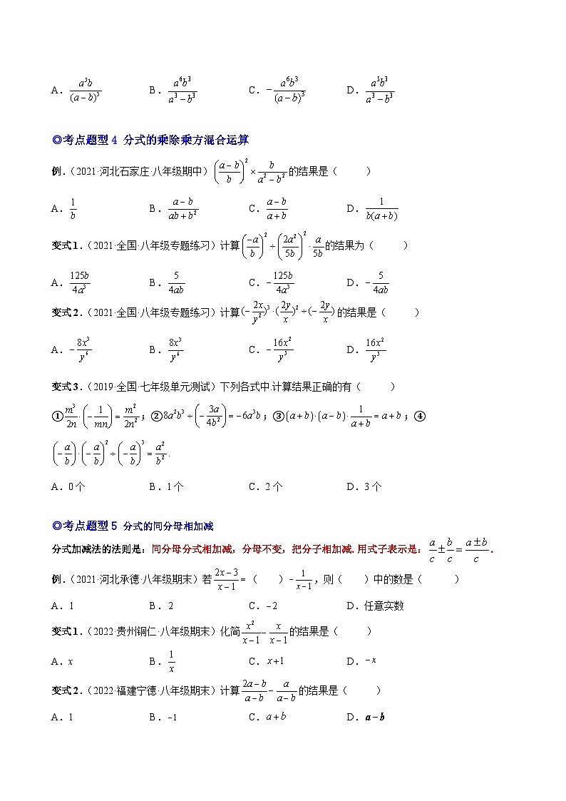 人教版数学八上同步考点分类训练专题19 分式的运算（原卷版）第3页