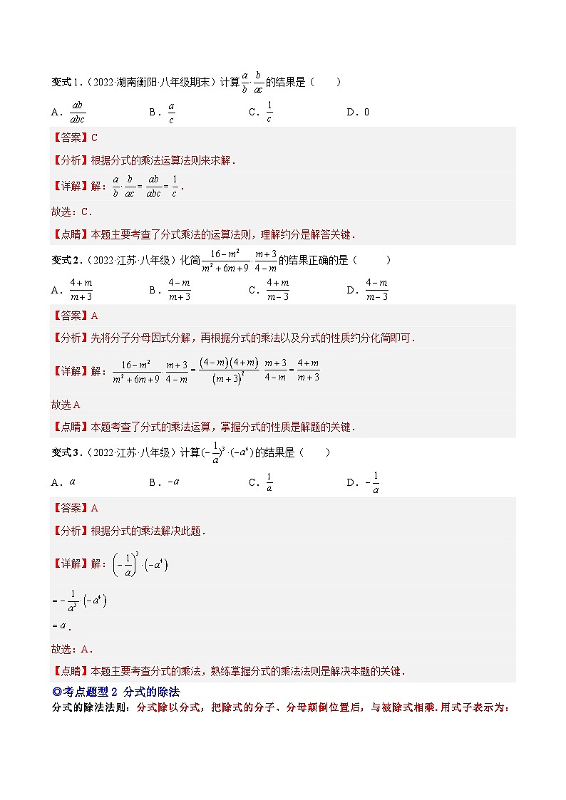 人教版数学八上同步考点分类训练专题19 分式的运算（解析版）第2页