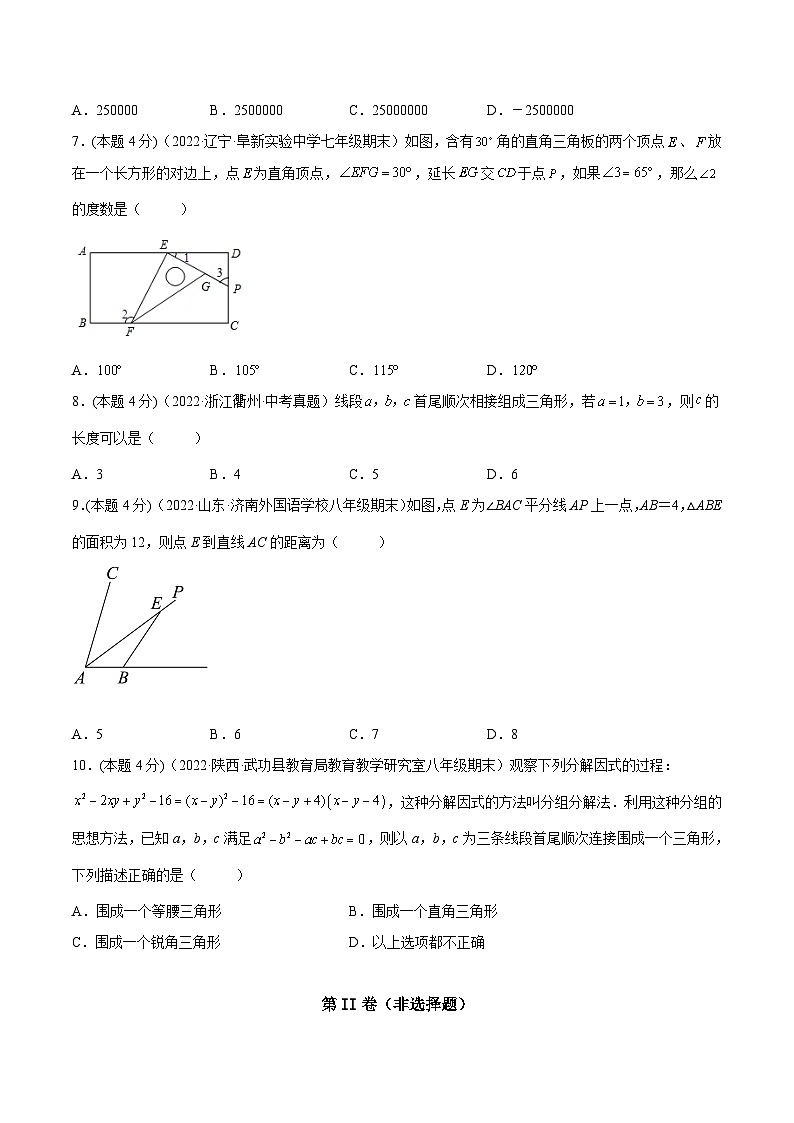 人教版数学八年级上册期末模拟（二）（原卷版）第2页