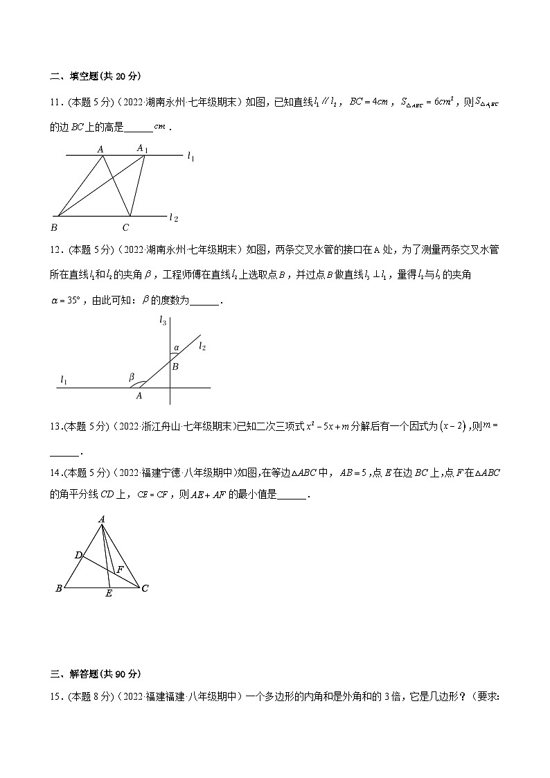 人教版数学八年级上册期末模拟（二）（原卷版）第3页