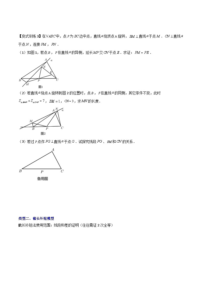 人教版数学八上期末复习专题02 全等三角形中的六种模型梳理（原卷版）第3页