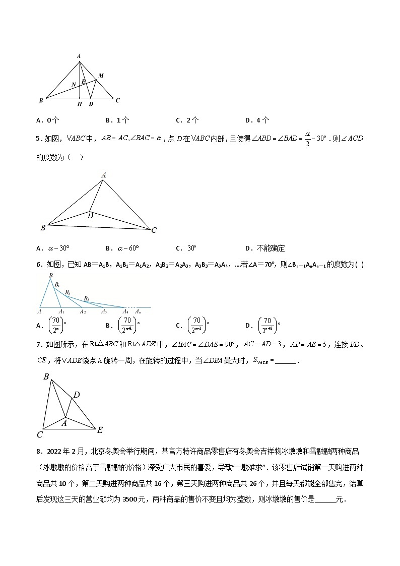 人教版数学八上期末考试压轴题考点训练（五）（原卷版）  第2页