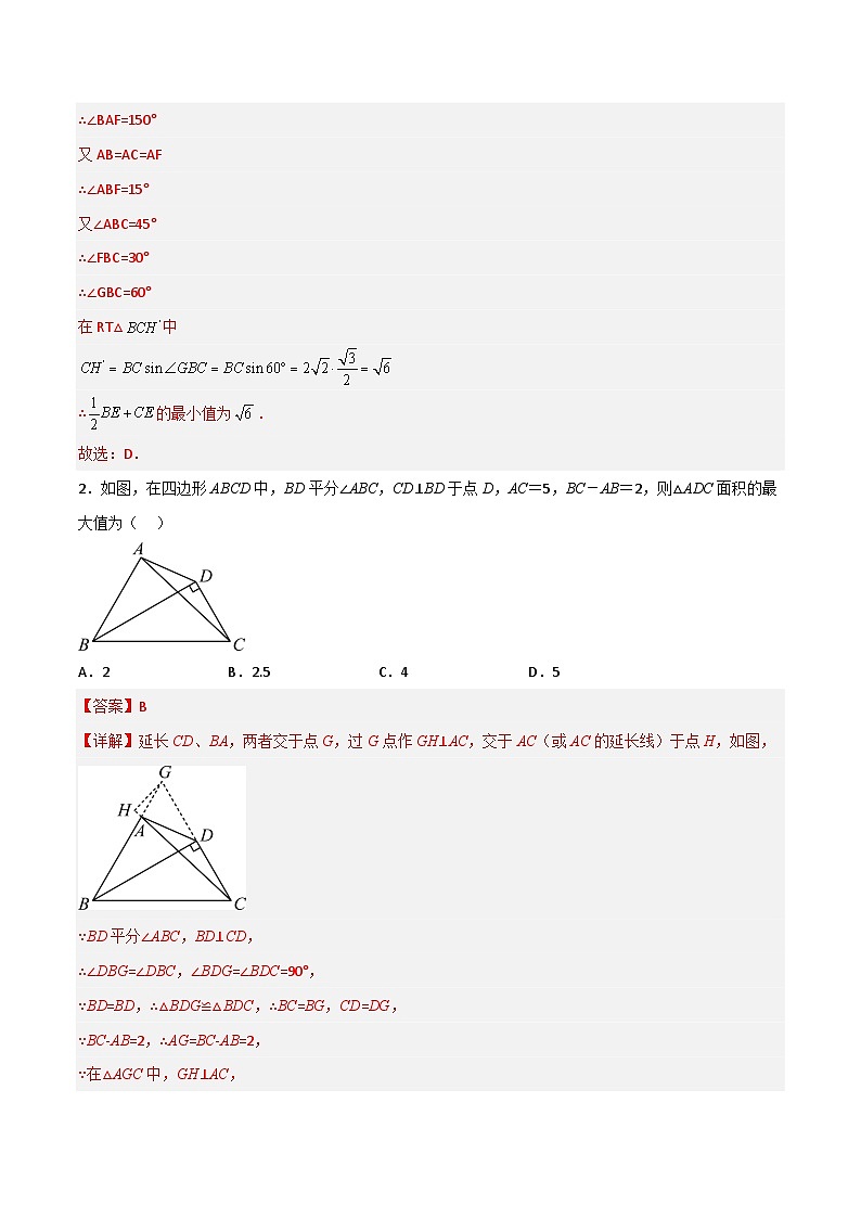 人教版数学八上期末考试压轴题考点训练（五）（解析版）  第2页