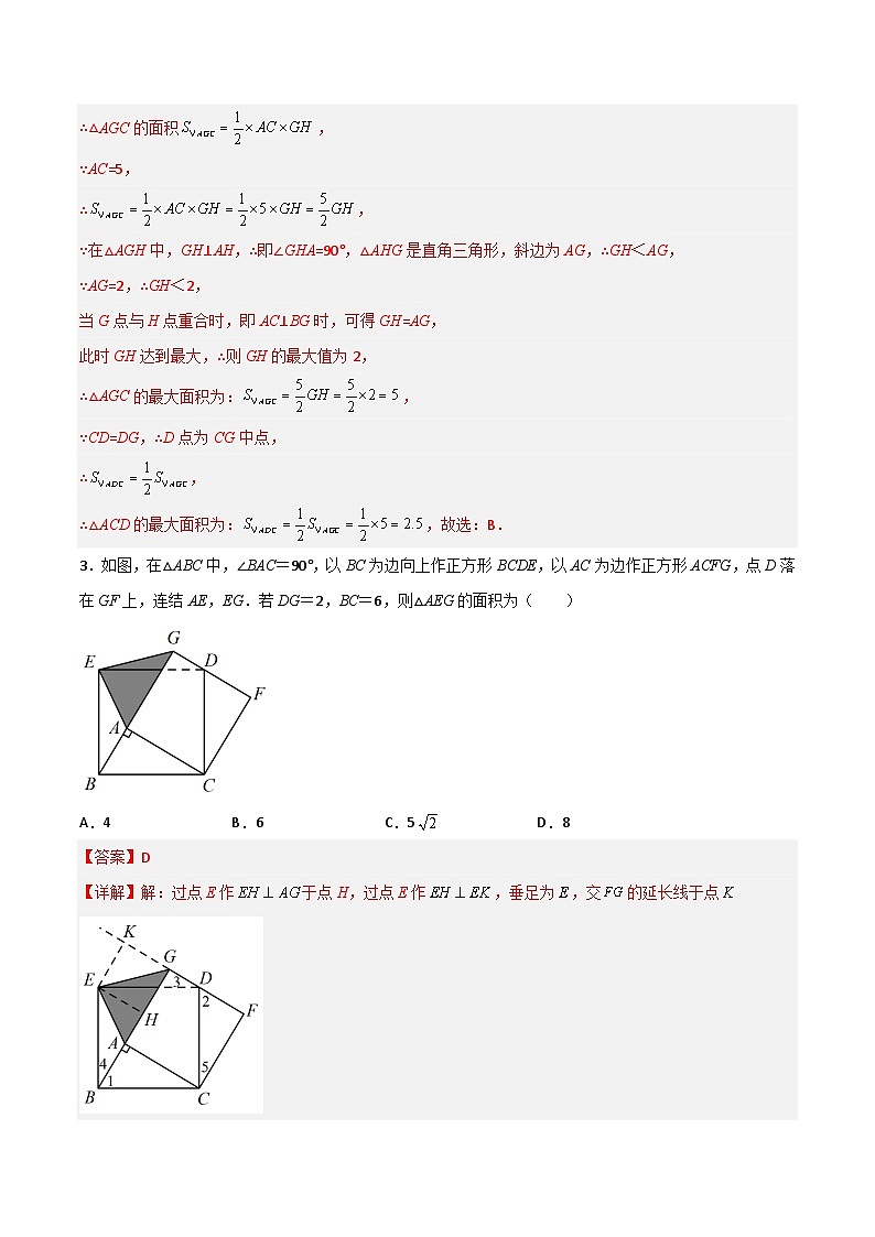 人教版数学八上期末考试压轴题考点训练（五）（解析版）  第3页