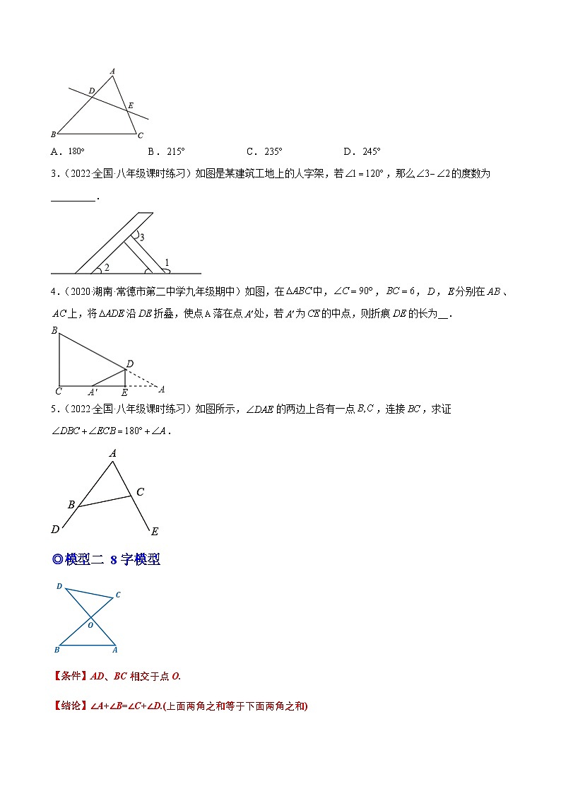 人教版数学八年级上册期末复习专题01 与三角形模型有关的角度计算（原卷版）第2页