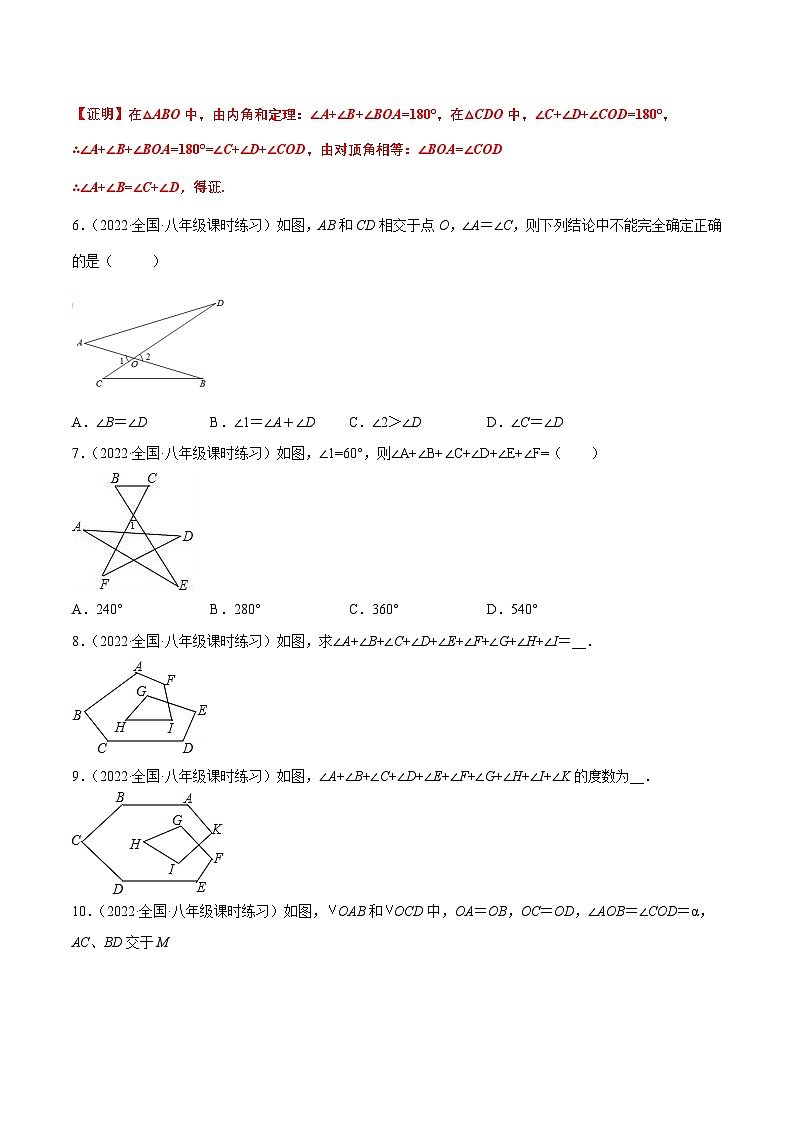 人教版数学八年级上册期末复习专题01 与三角形模型有关的角度计算（原卷版）第3页