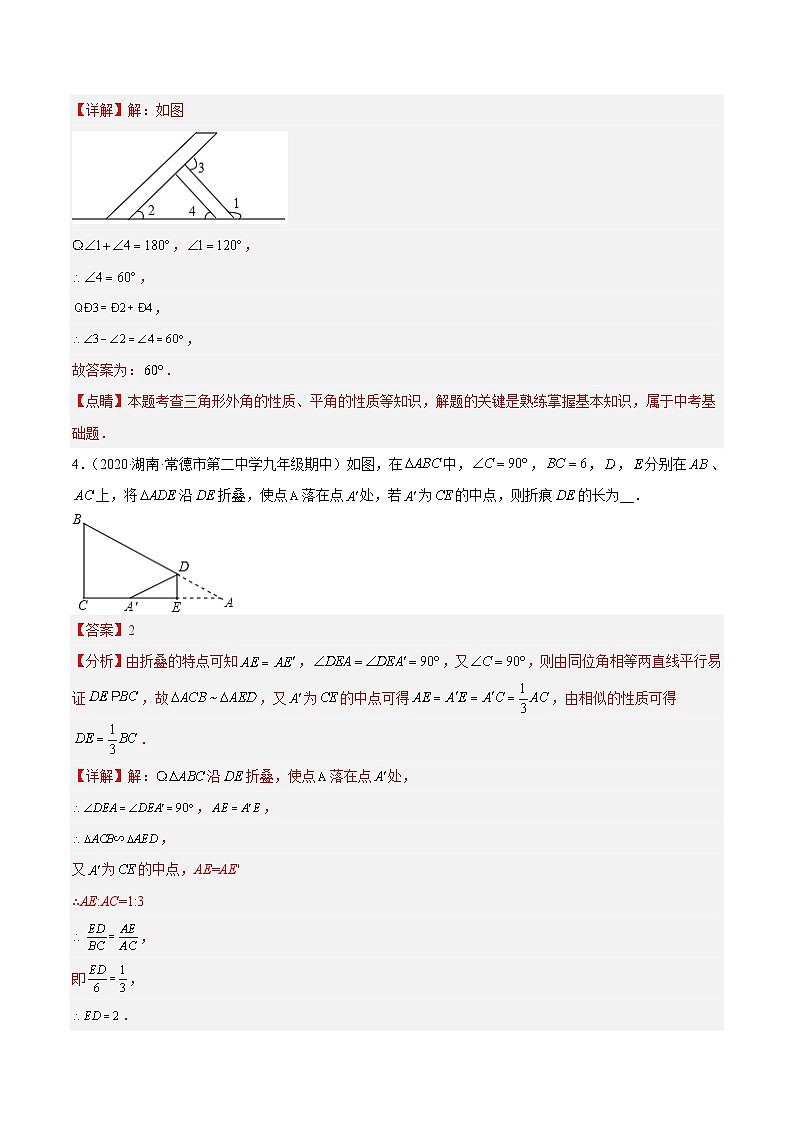 人教版数学八年级上册期末复习专题01 与三角形模型有关的角度计算（解析版）第3页