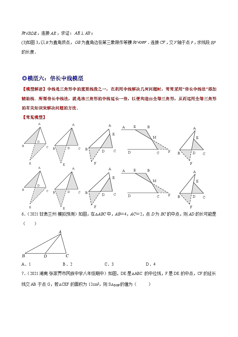 人教版数学八年级上册期末复习专题07 全等三角形十大模型之三垂直和倍长中线模型（原卷版）第3页