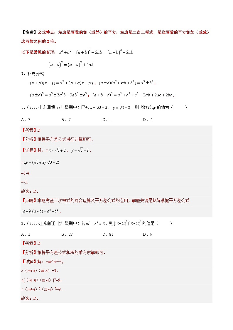 人教版数学八年级上册期末复习专题14 活用乘法公式计算求值（解析版）第2页