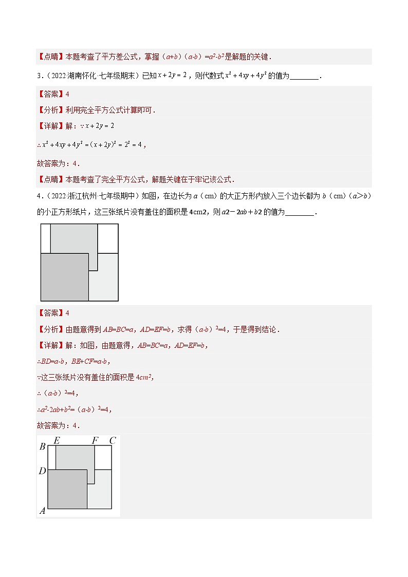 人教版数学八年级上册期末复习专题14 活用乘法公式计算求值（解析版）第3页
