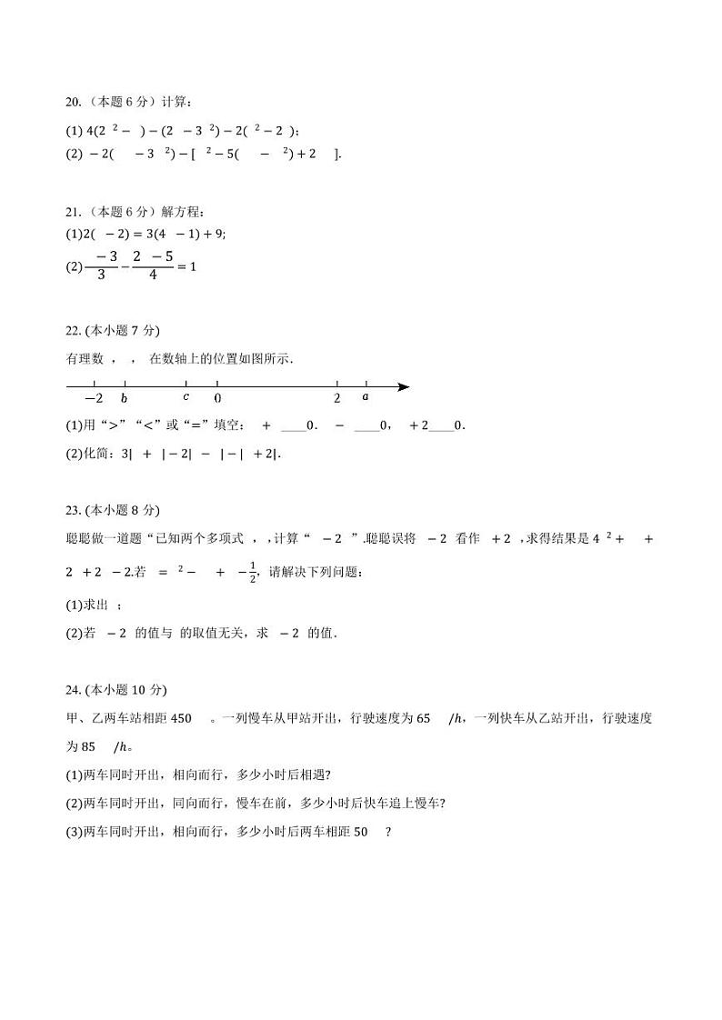 2024-2025学年上学期浙教版七年级期末考试数学模拟试题（PDF版，含答案）第3页