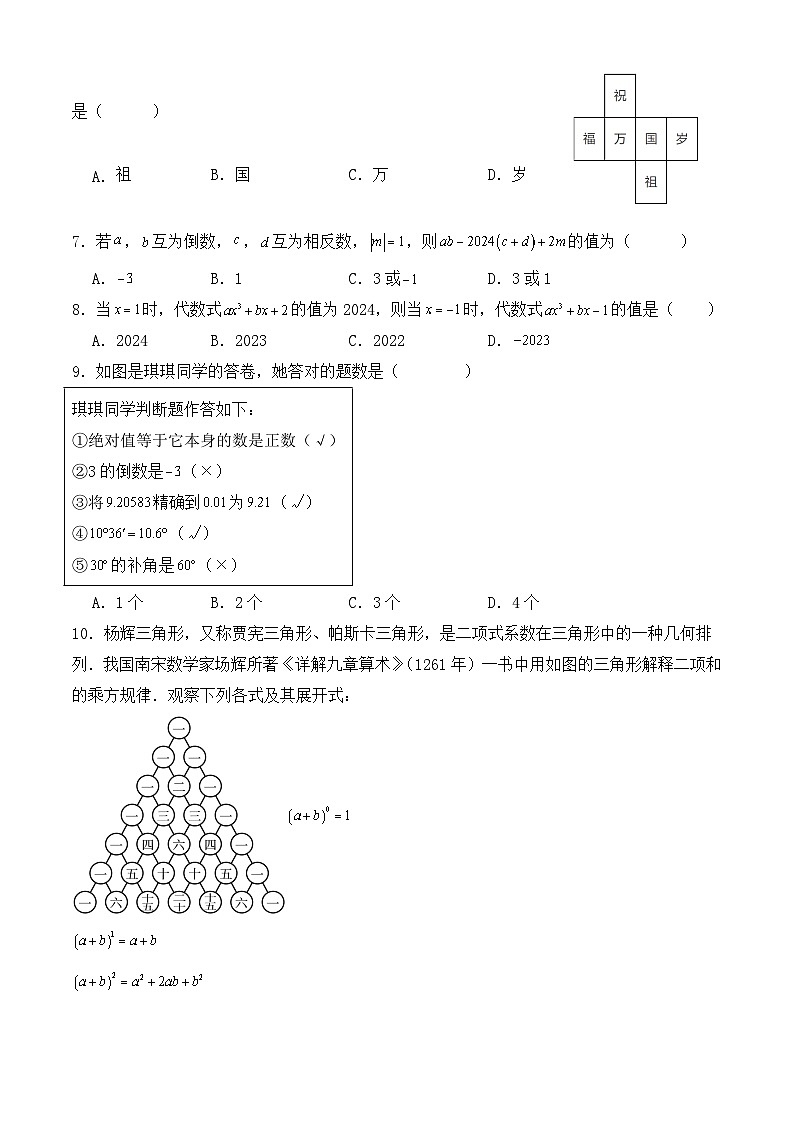 2024-2025学年七年级上学期人教版数学期末模拟试题（无答案）第2页