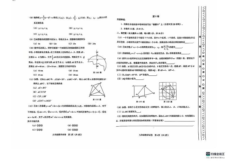 天津市河东区2024-2025学年九年级上学期期末考试数学试题第2页