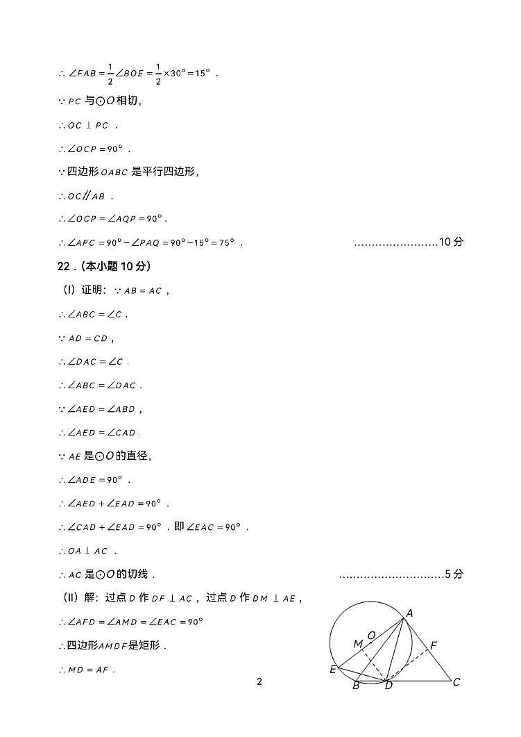定稿 九十中学2023－2024学年度九上数学期末（答案）第3页