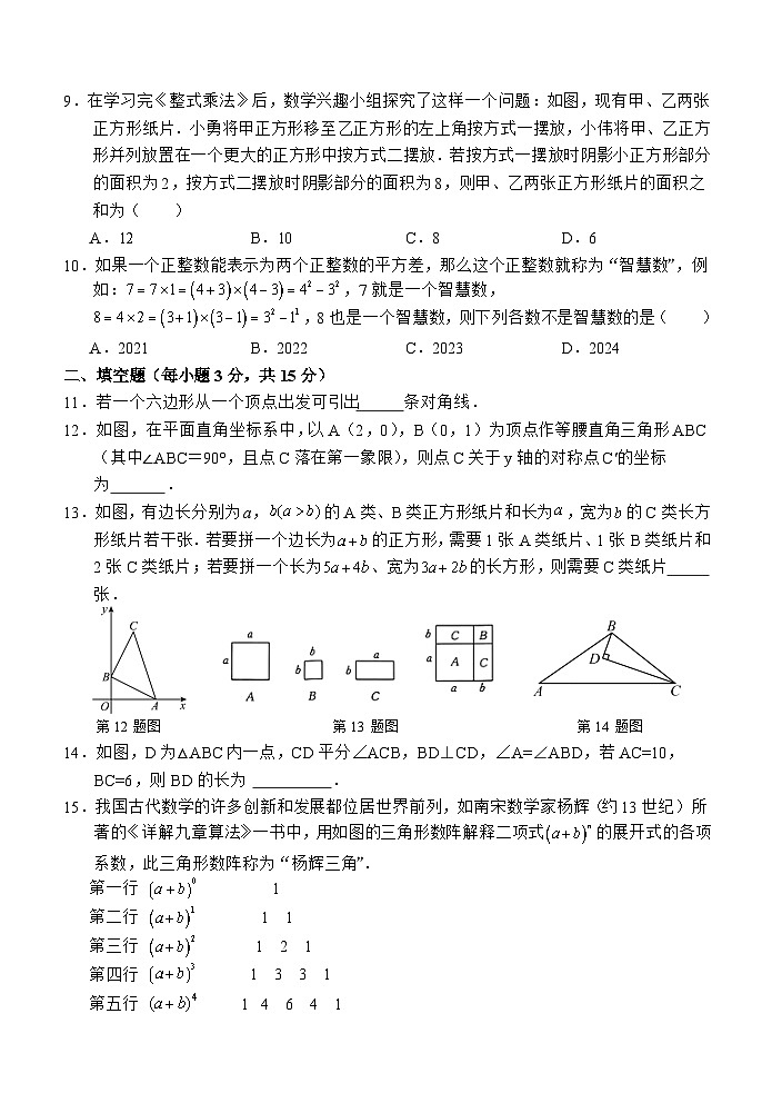 （教研室提供）山东省济宁市金乡县2024-2025学年八年级12月月考数学试题第2页