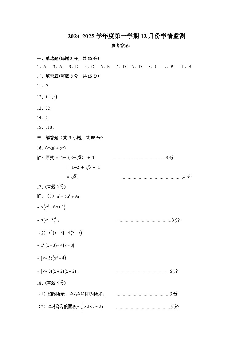 答案  八年级数学  第1页