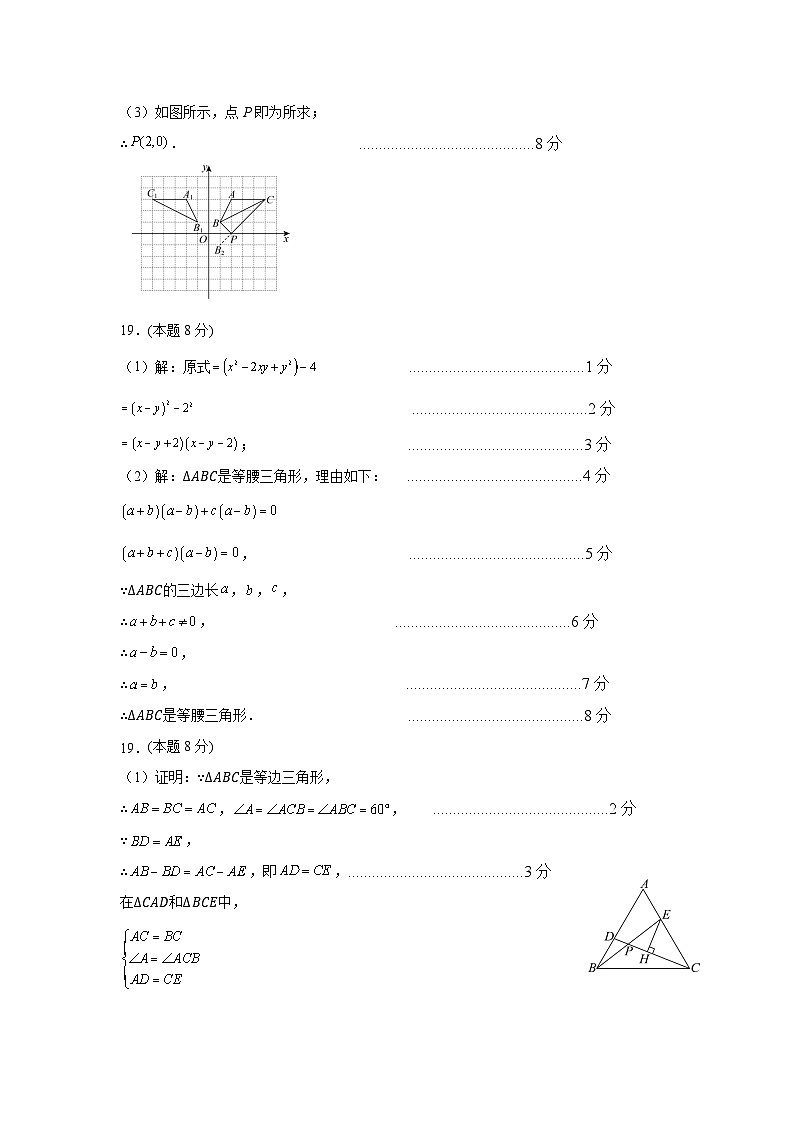 答案  八年级数学  第2页