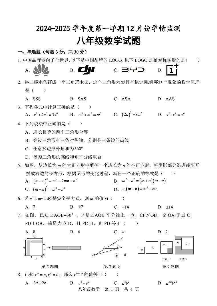 八 数学 12月考第1页