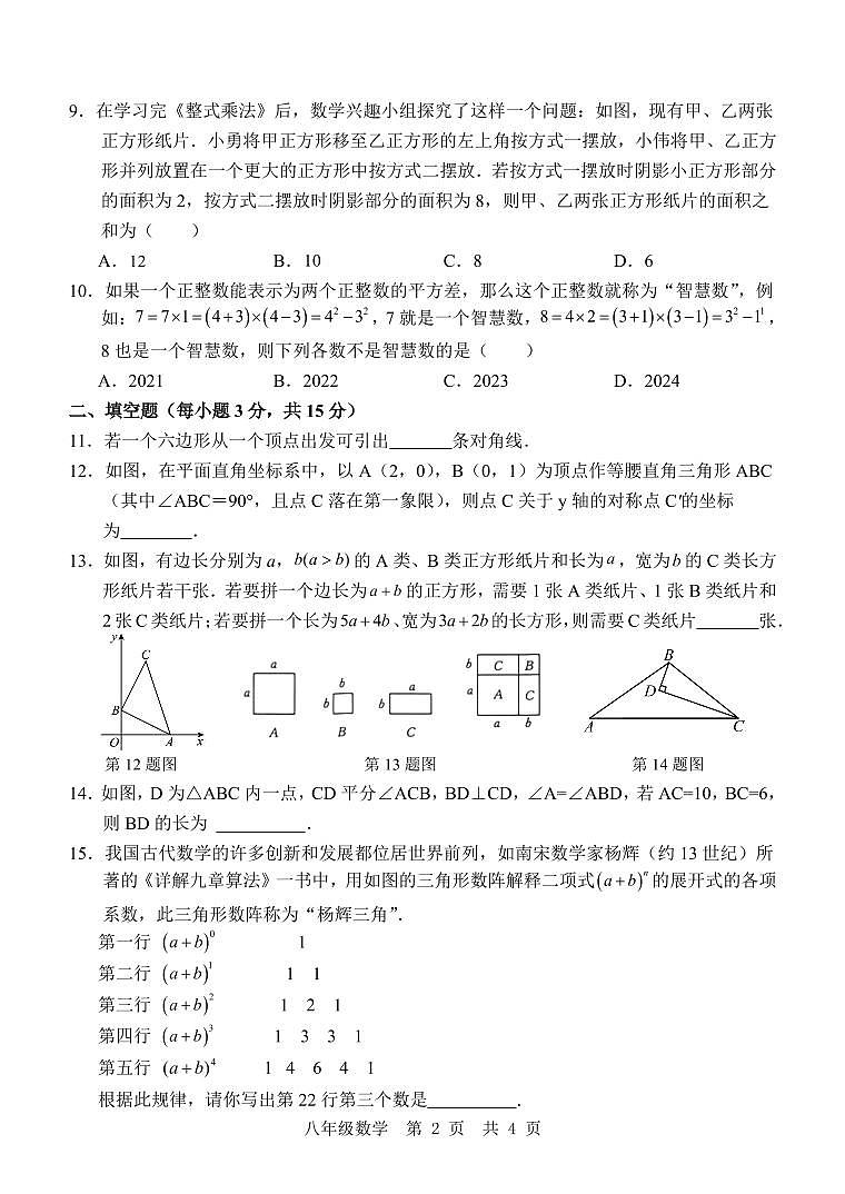 八 数学 12月考第2页