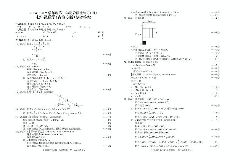 七年级数学（人教）4_参考答案第1页