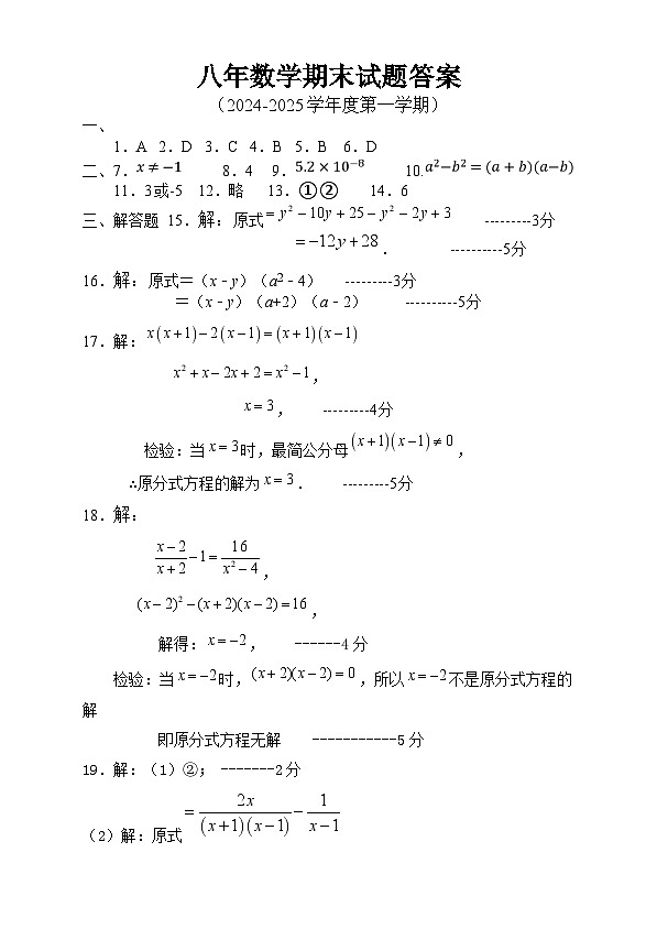 八年级数学 八年数学期末试题答案第1页