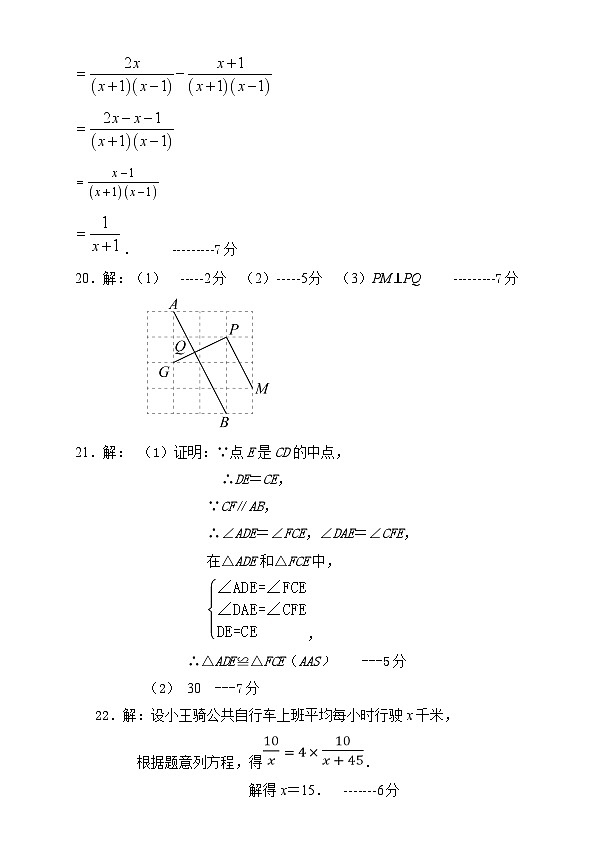 八年级数学 八年数学期末试题答案第2页