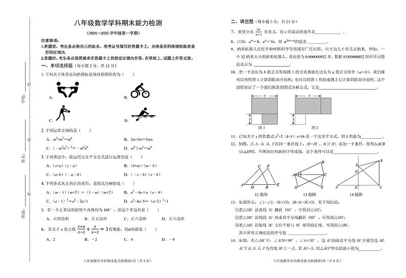 八年级数学 八年数学期末(2)第1页