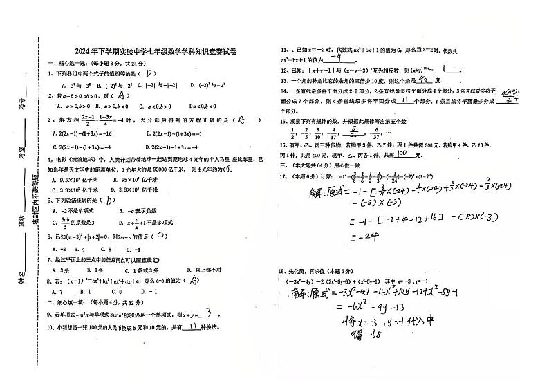 湖南省怀化市洪江市实验中学2024-2025学年七年级上学期12月月考数学试题答案第1页