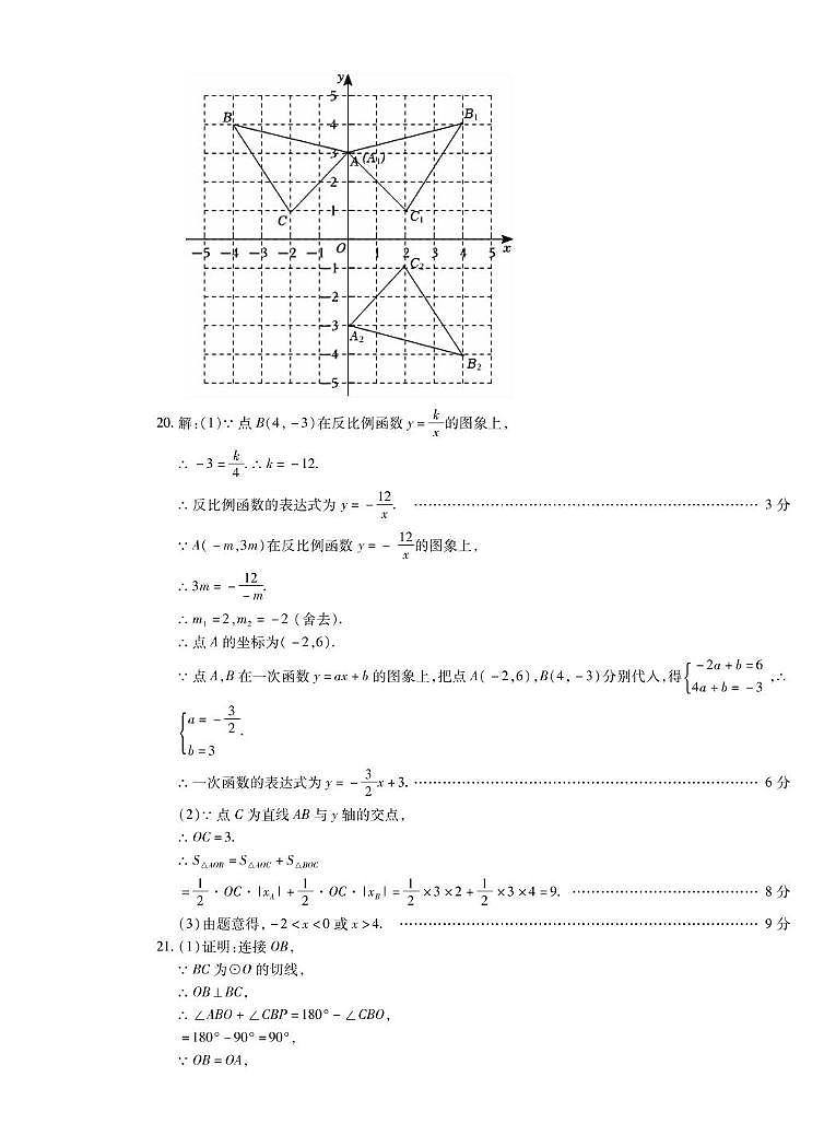 期末9数RJ答案第2页