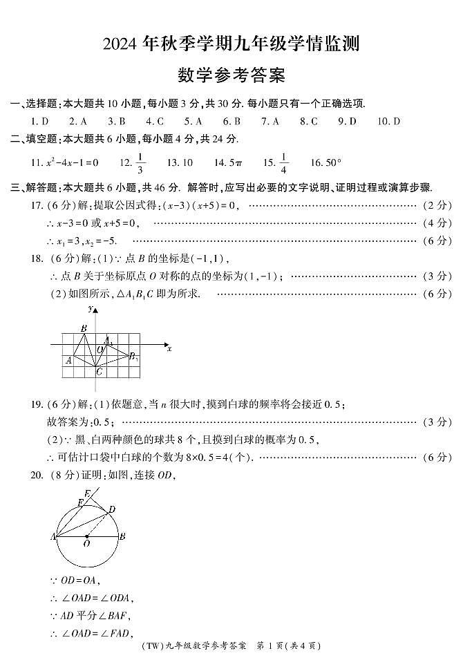 （TW）西和九年级数学答案第1页