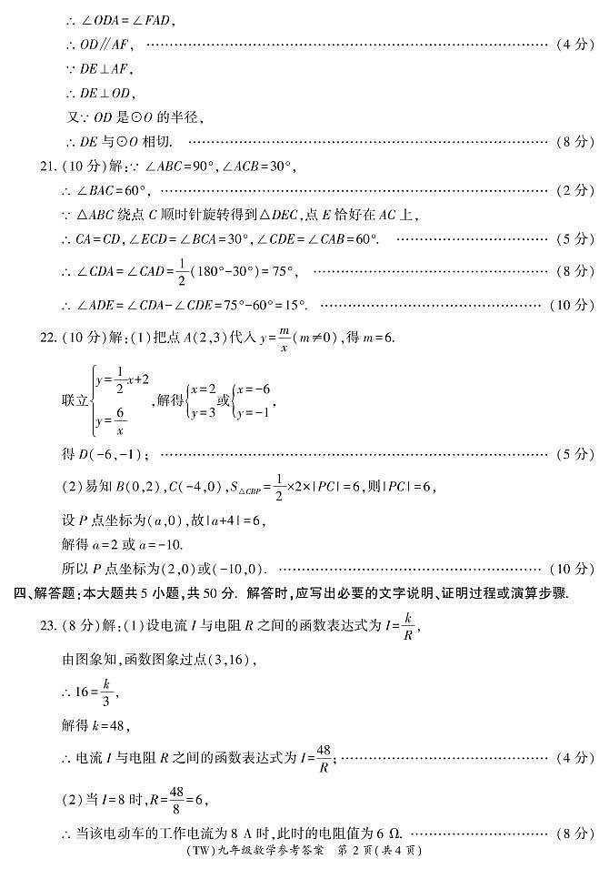 （TW）西和九年级数学答案第2页