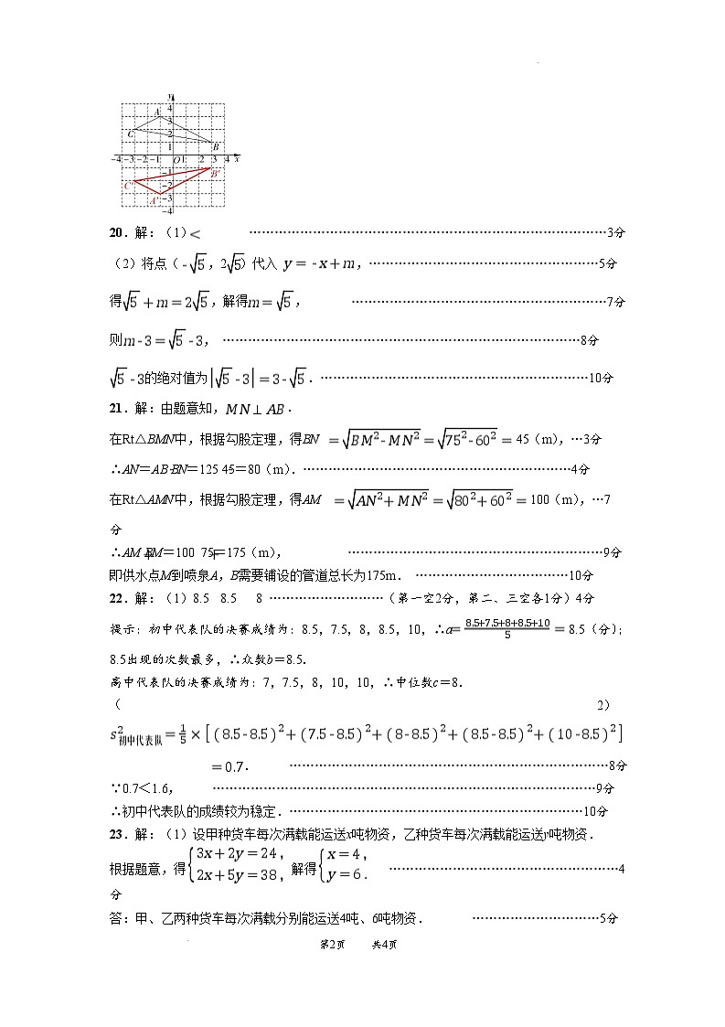 贵州省毕节市赫章县2023-2024学年上学期期末教学质量监测八年级数学试题 赫章县2023—2024学年度第一学期期末教学质量检测试卷-八年级数学-参考答案第2页