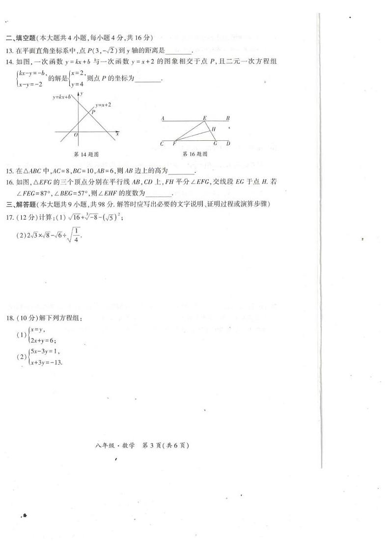 贵州省毕节市赫章县2023-2024学年上学期期末教学质量监测八年级数学试题 2023秋八年级数学期末检测卷第3页