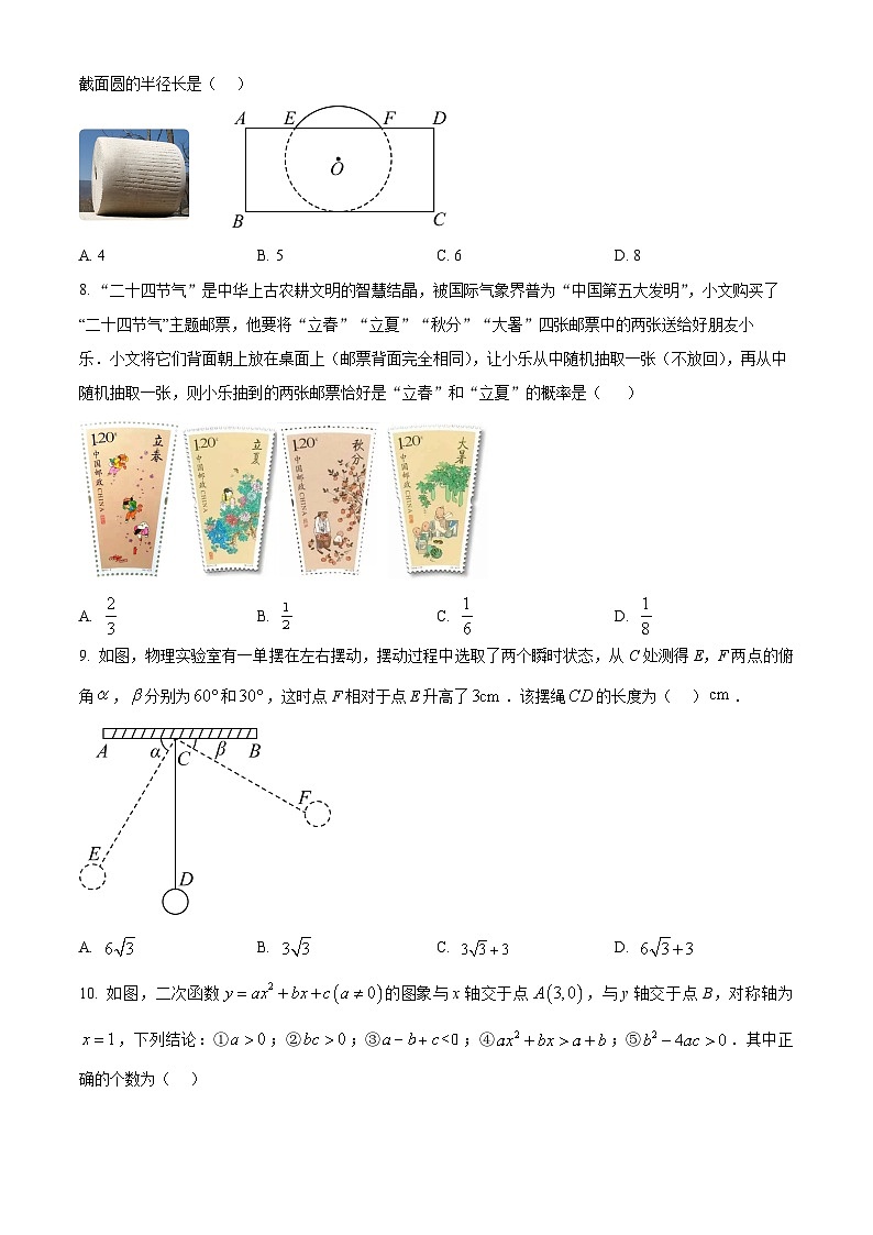 _山东省2024-2025学年上学期九年级12月联考数学试题第3页