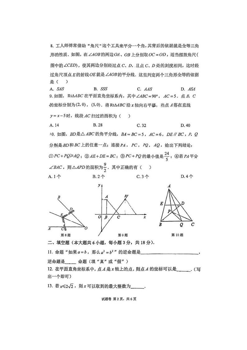 浙江省嘉兴一中实验学校2024-2025学年上学期12月月考八年级数学试卷第2页