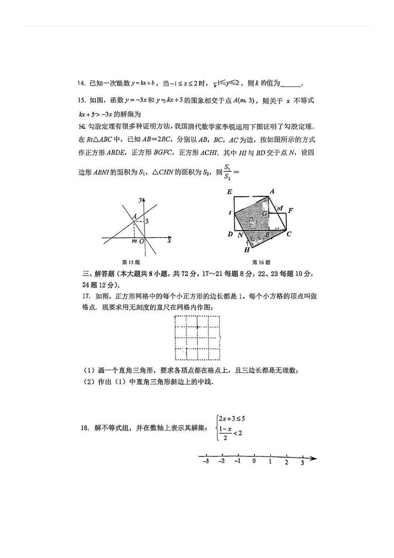 浙江省嘉兴一中实验学校2024-2025学年上学期12月月考八年级数学试卷第3页
