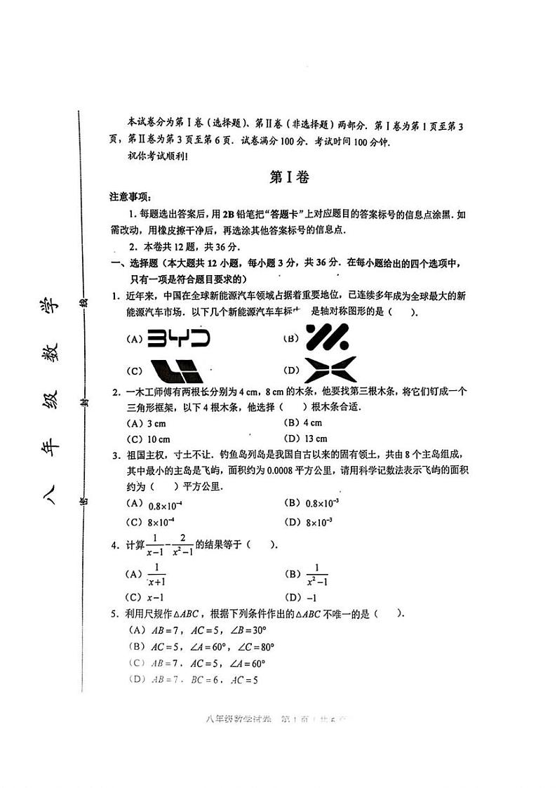 天津市和平区2024-2025学年上学期八年级期末考试数学试题第1页