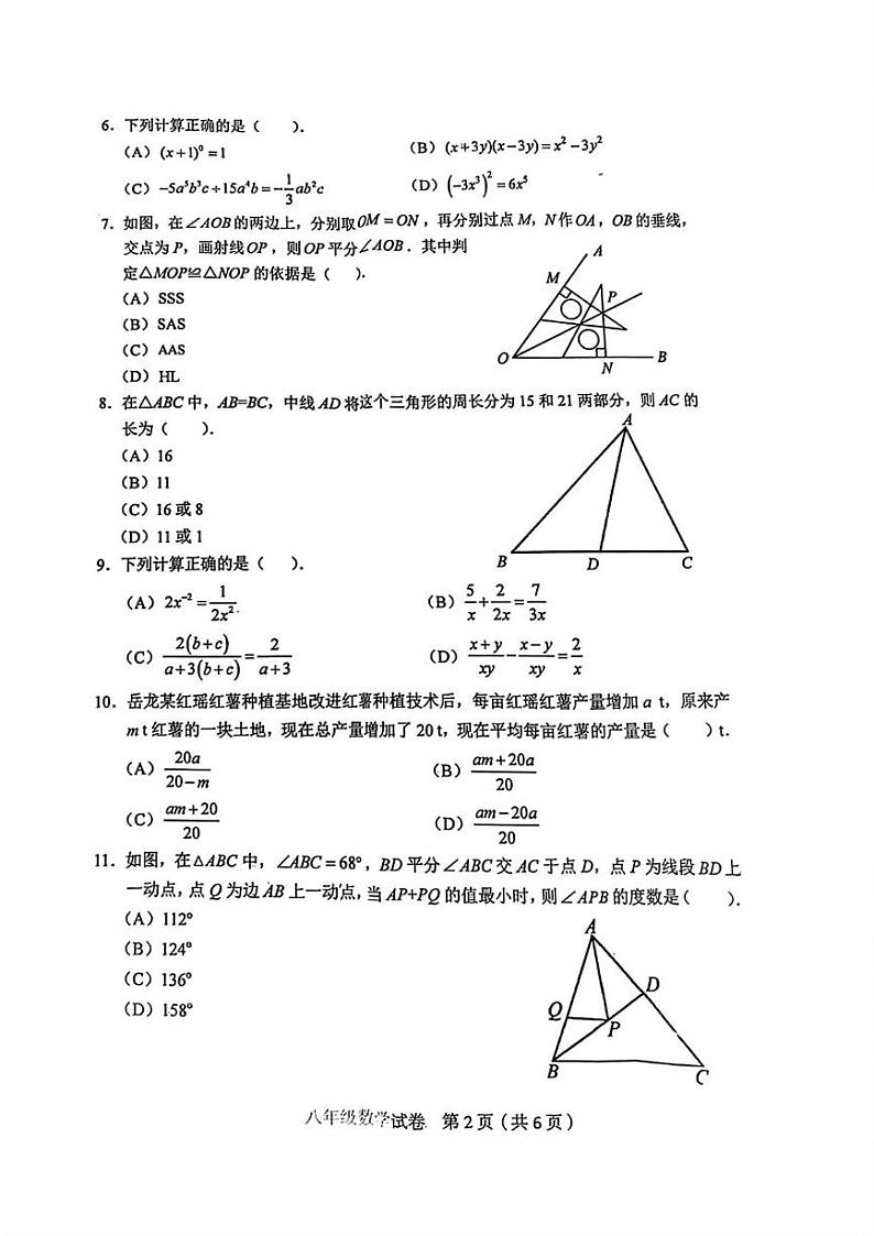 天津市和平区2024-2025学年上学期八年级期末考试数学试题第2页