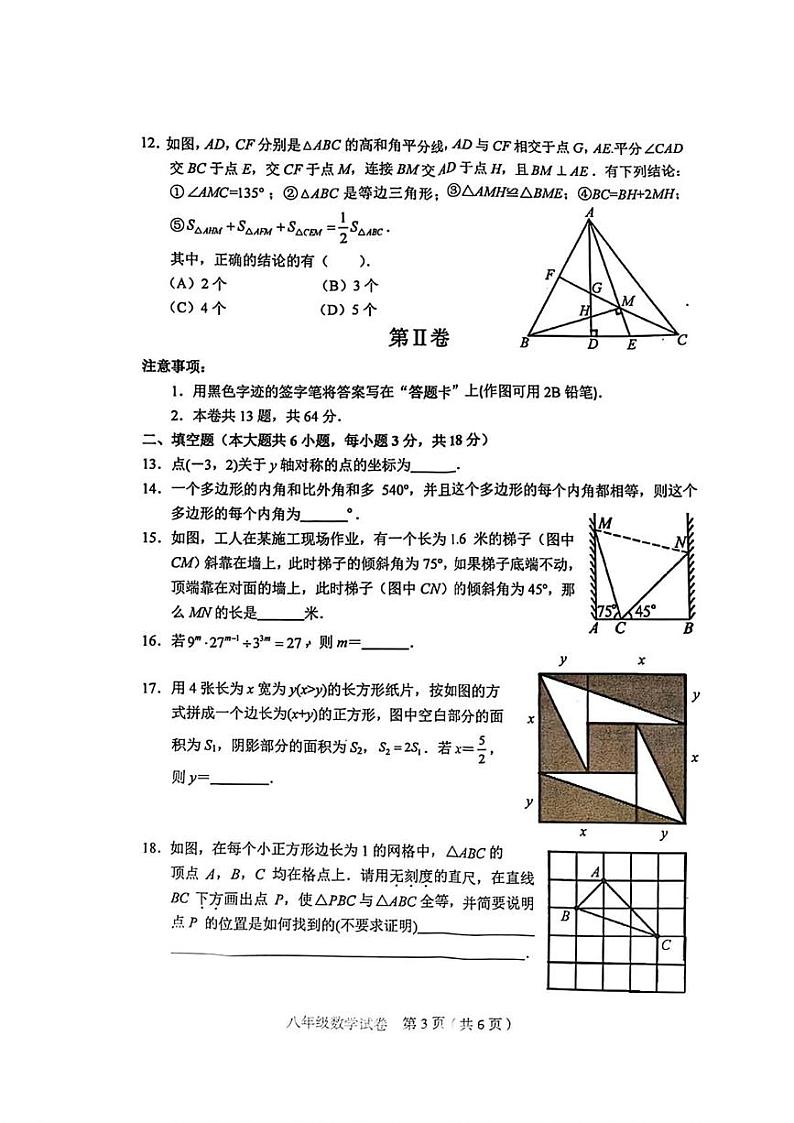 天津市和平区2024-2025学年上学期八年级期末考试数学试题第3页
