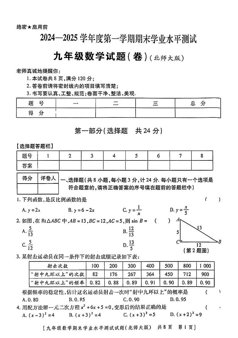 陕西省咸阳市永寿县仪井中学2024-2025学年九年级上学期期末学业水平测试数学试题第1页