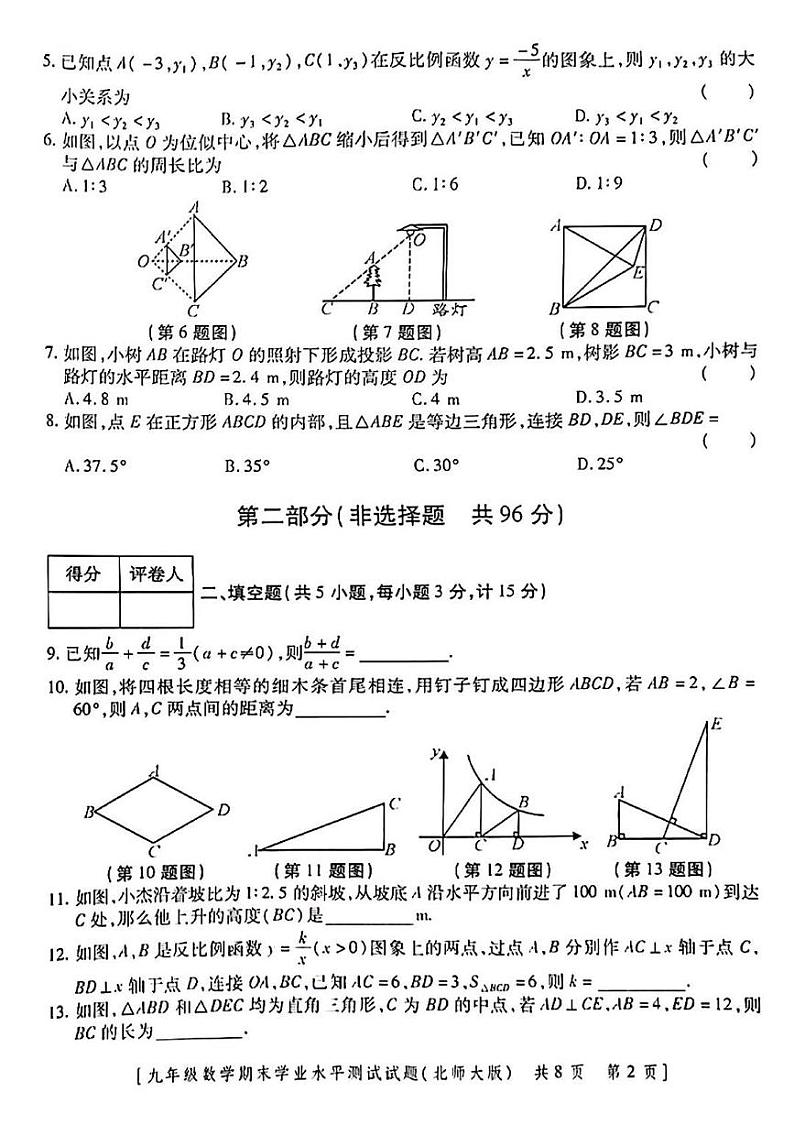 陕西省咸阳市永寿县仪井中学2024-2025学年九年级上学期期末学业水平测试数学试题第2页