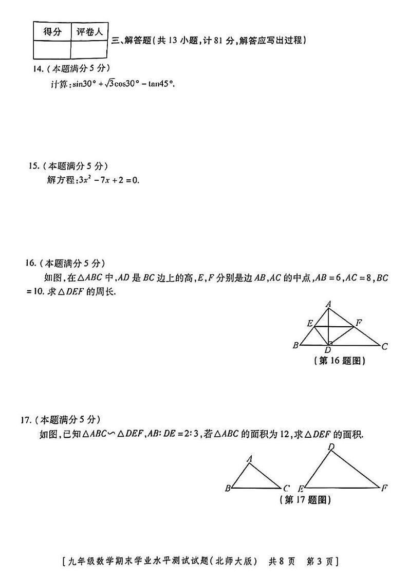 陕西省咸阳市永寿县仪井中学2024-2025学年九年级上学期期末学业水平测试数学试题第3页